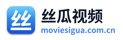 丝瓜视频